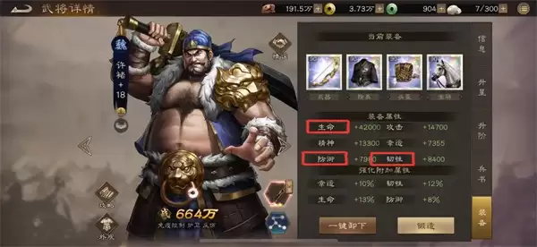 新三国志曹操传许褚阵容及星符装备推荐