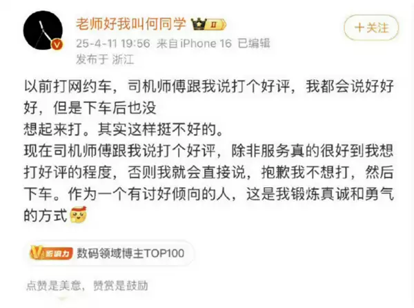 何同学就拒绝给网约车司机好评道歉:很多客户直接撤单了 亏损一两百万是客观情况