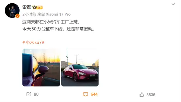 雷军：这两天都在小米汽车工厂上班