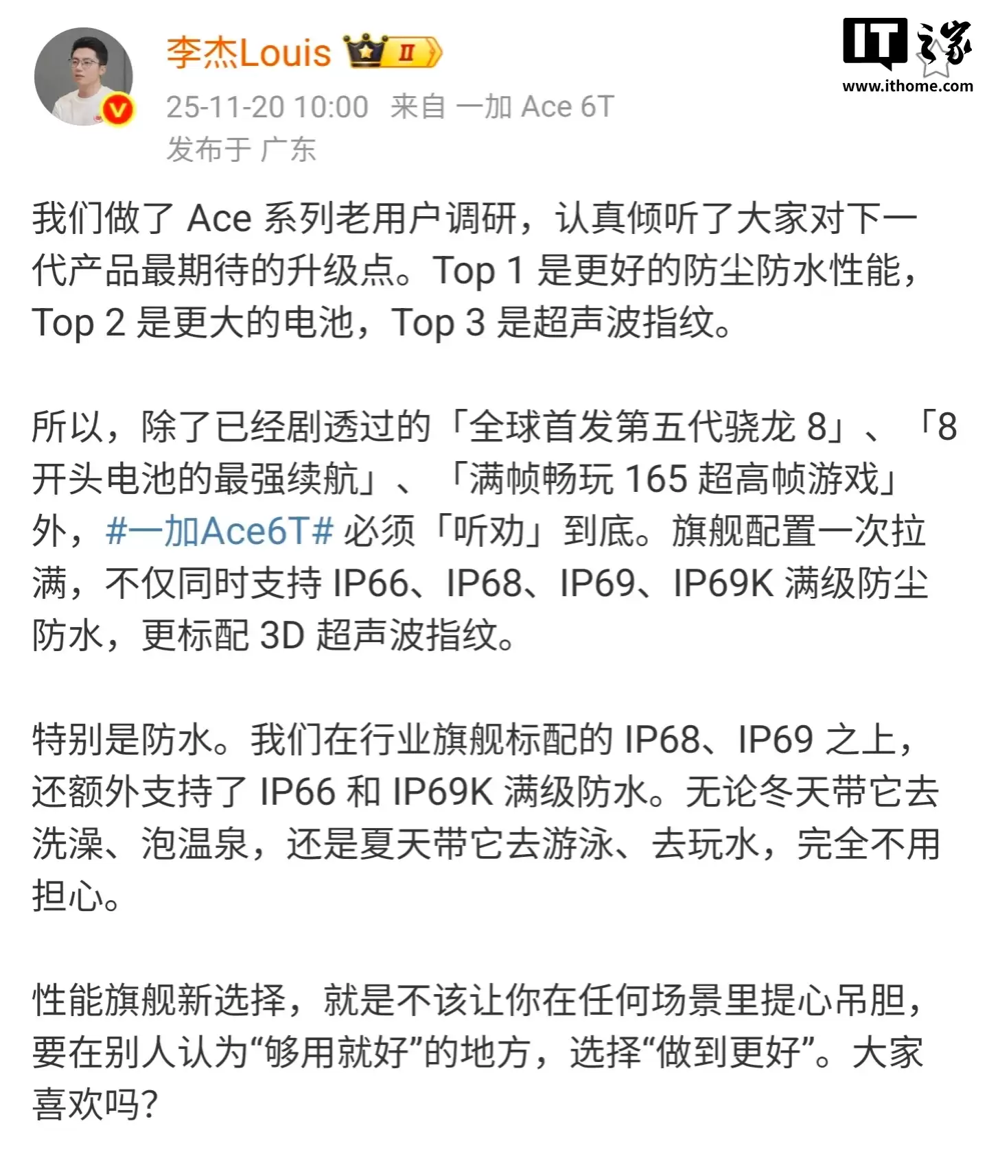 一加 Ace 6T 手机支持 IP66/IP68/IP69/IP69K 满级防尘防水,标配 3D 超声波指纹