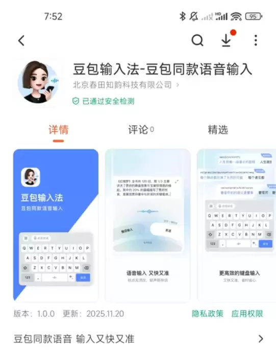 豆包输入法正式发布，支持多语言智能输入