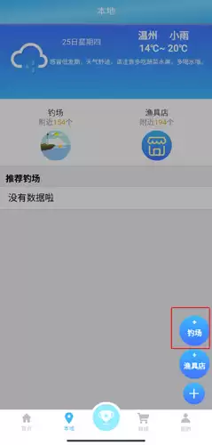 《天天渔》添加钓场方法