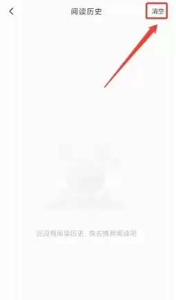 书路阅读app阅读历史清空方法