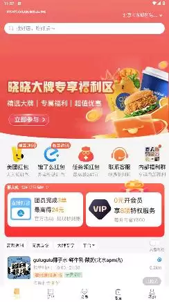晓晓优选app使用说明