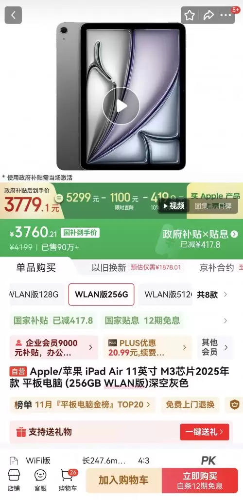 降价千元!京东 iPad Air 全国国补持续 11.11 后价格再探新低