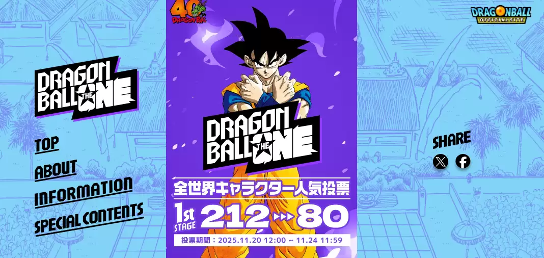 七龙珠全球首次人气投票启动，212角色角逐巅峰