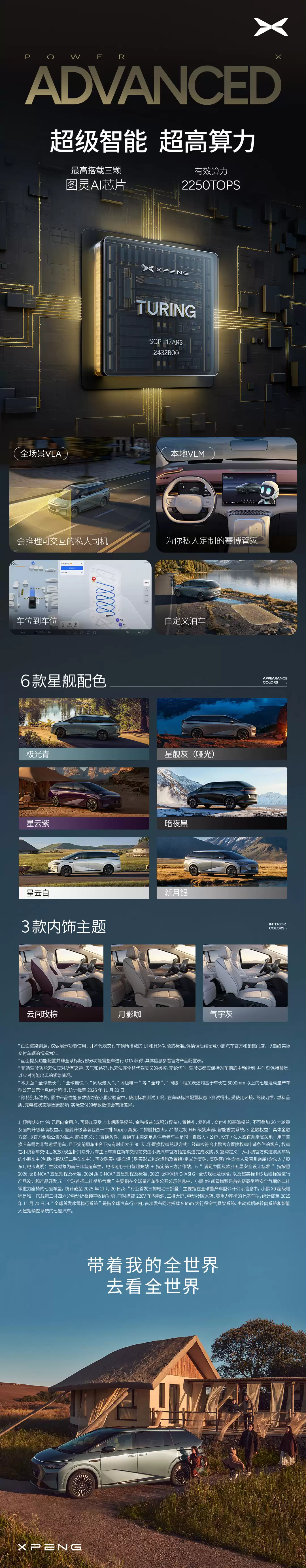 小鹏 X9 超级增程 MPV 上市：综合续航 1602 公里，售价 30.98 万元起