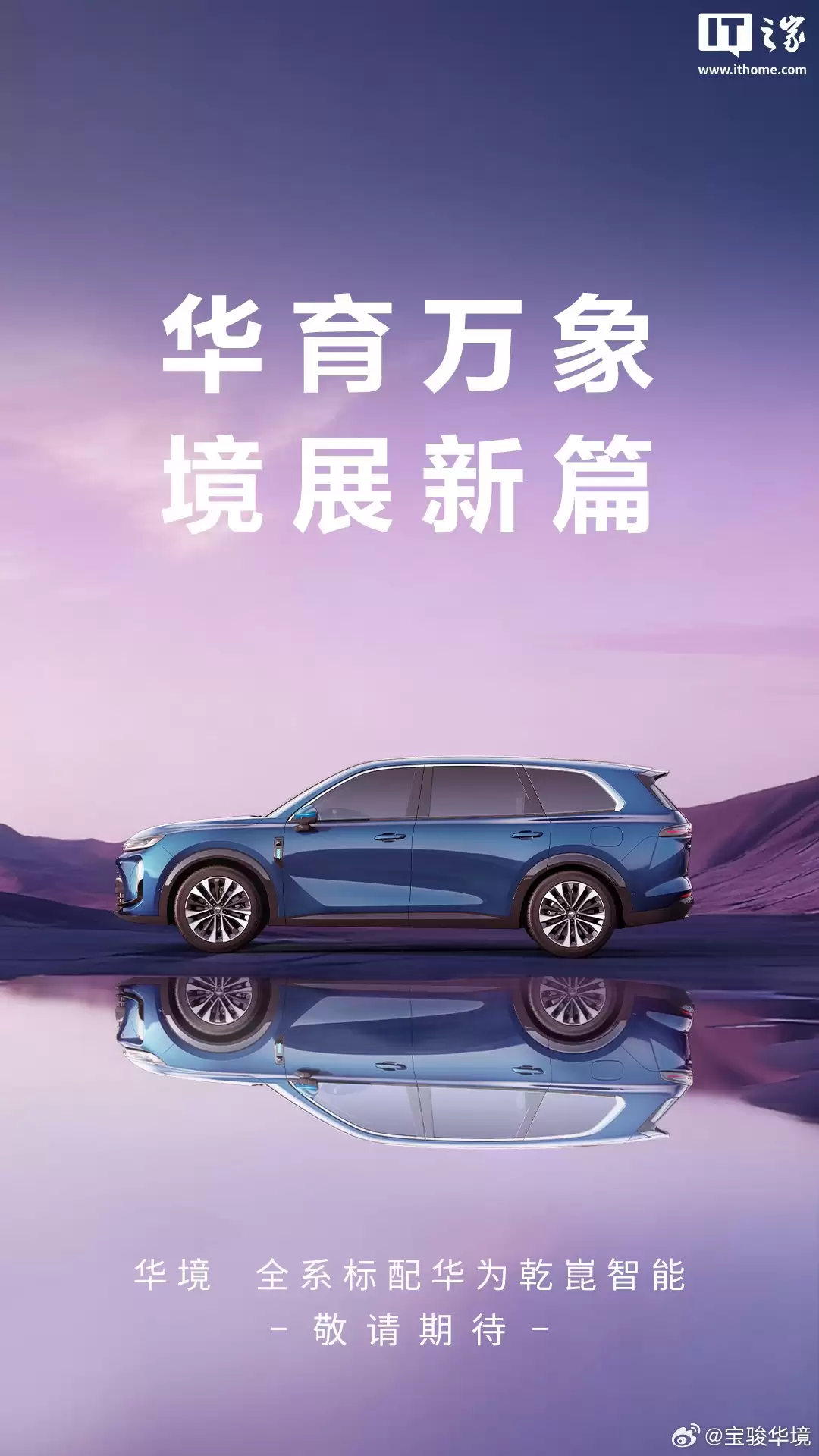 华为靳玉志：像奕境、启境这种合作投入很大，不可能很多