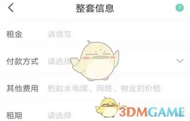 《六六直租》发布房源方法