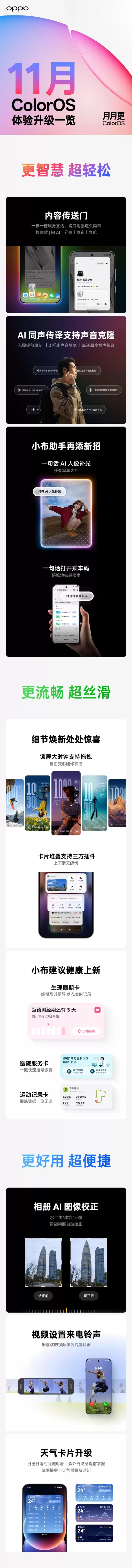 ColorOS 16首次月度更新来了:全新内容传送门 支持100+机型升级