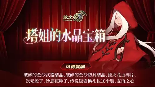 《龙之谷》“决战夜影之巅”版本上线!角逐职业最强王者