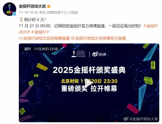 第43届金摇杆奖今晚揭晓，年度最佳游戏花落谁家？