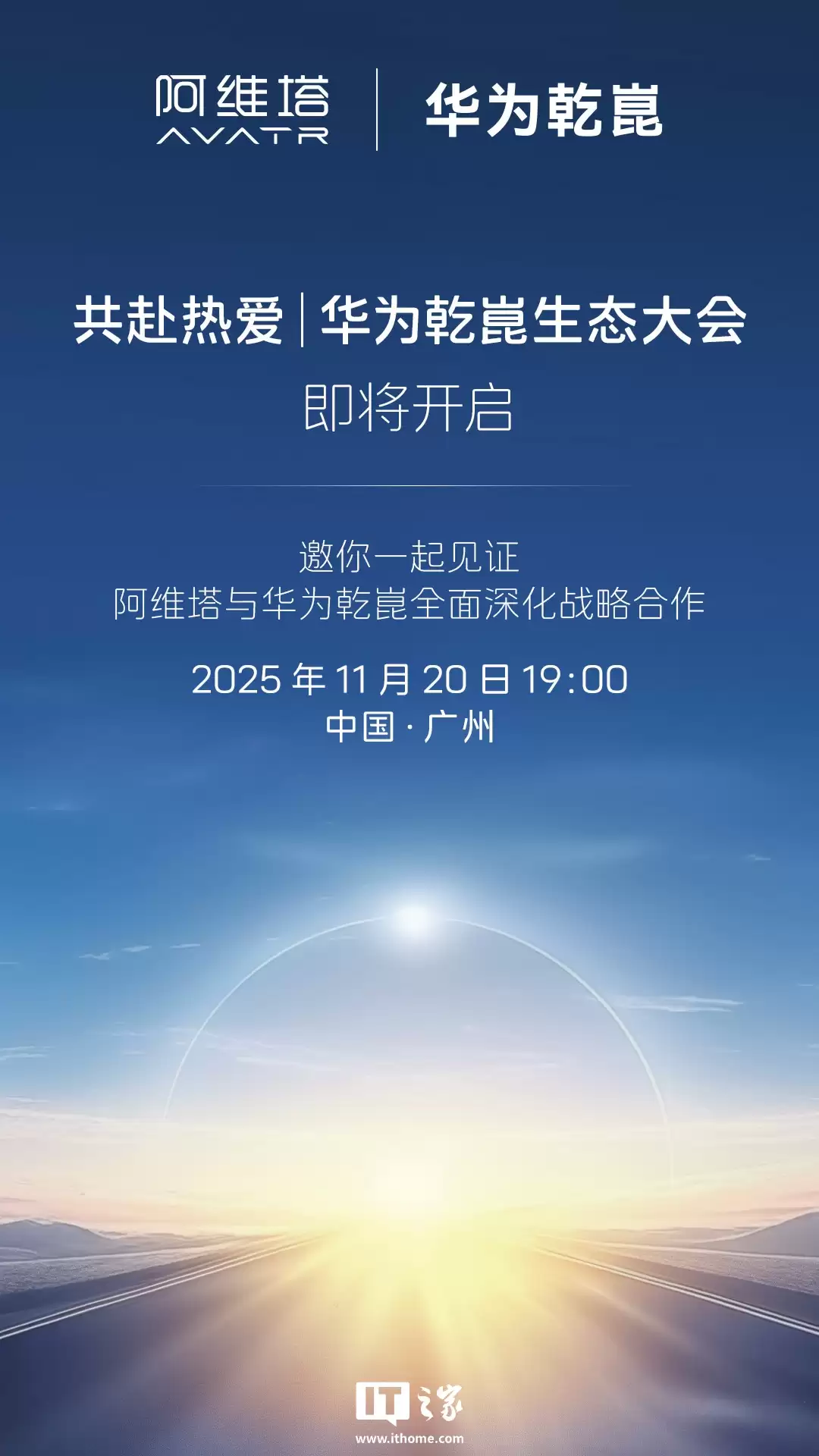 阿维塔官宣将与华为乾崑全面深化战略合作