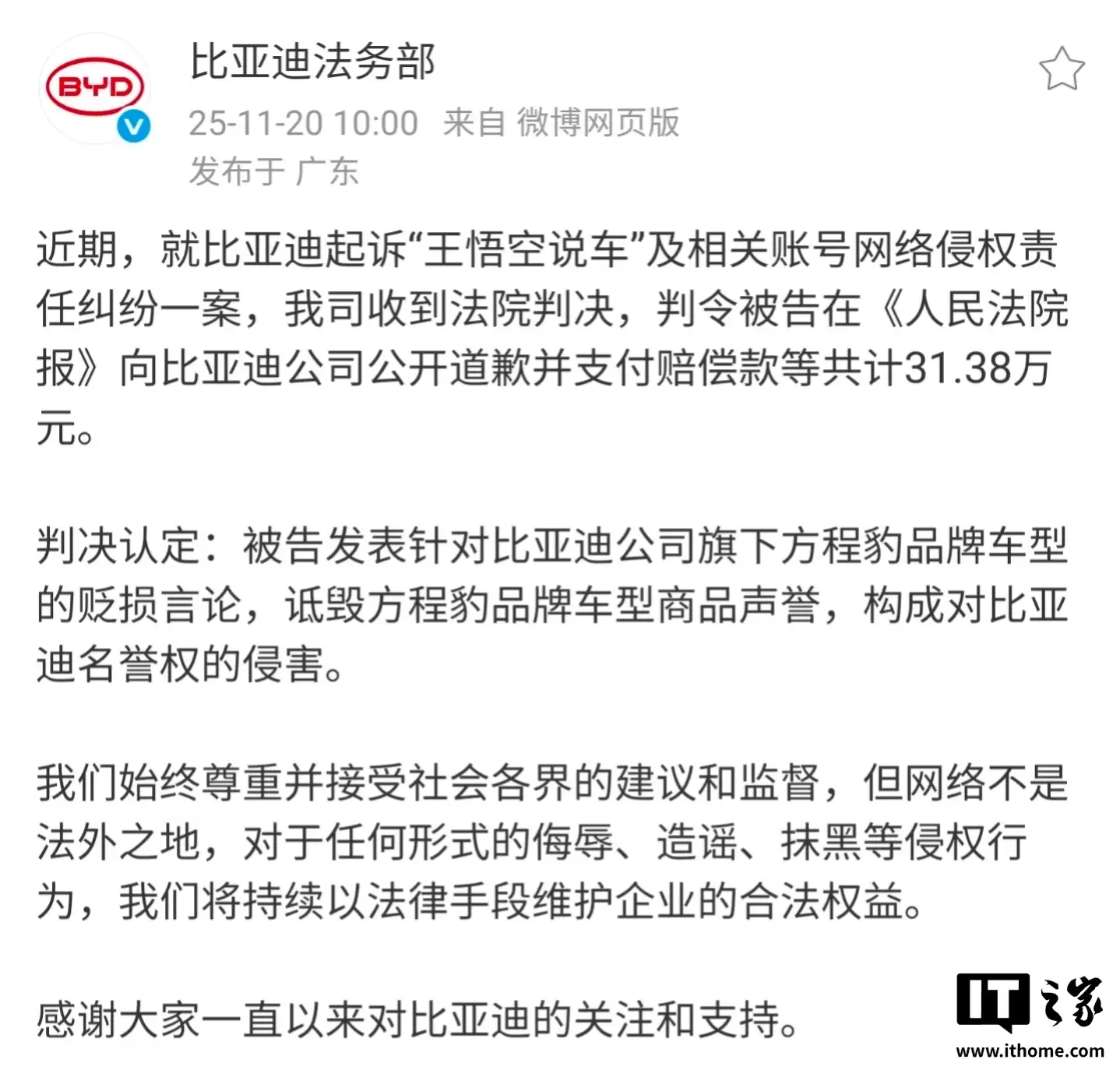 比亚迪法务部：