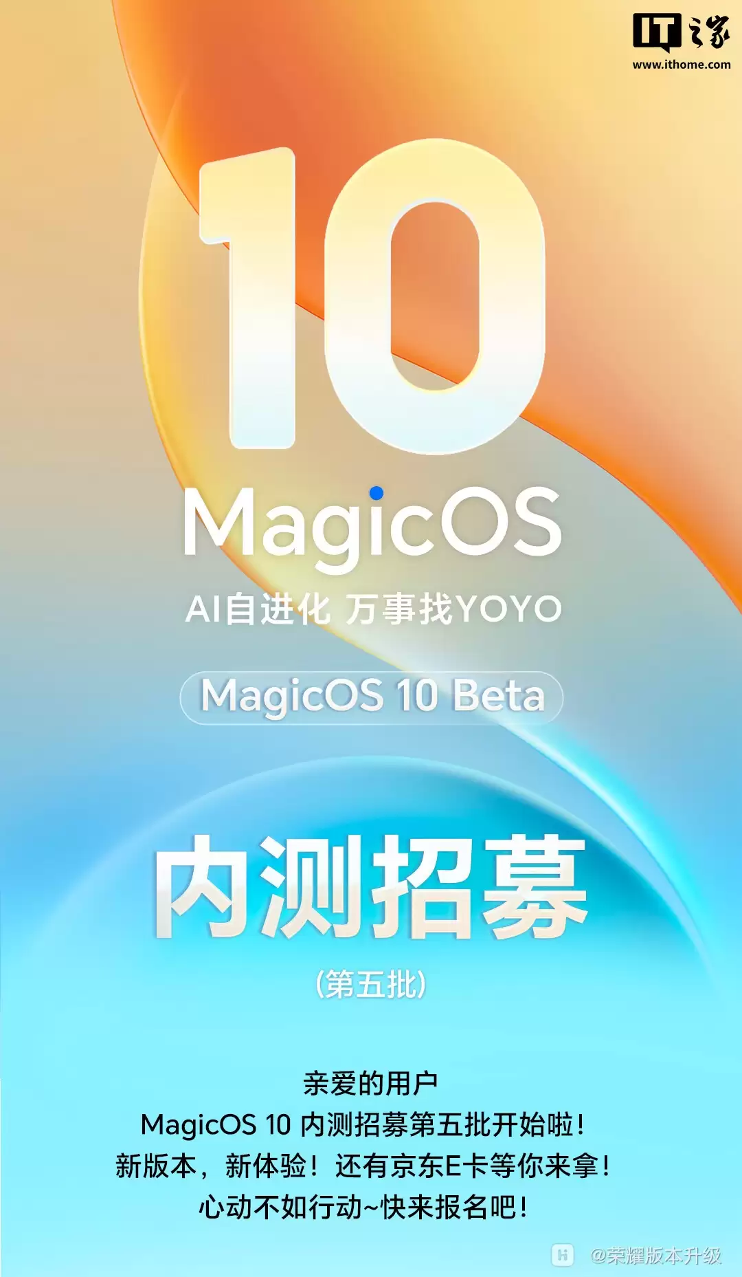 荣耀 MagicOS 10 系统第五批机型内测招募开启,覆盖 Magic Vs2、数字 300 系列等