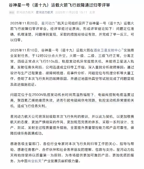 谷神星一号遥十九发射失利原因查明:电缆绝缘失效致发动机提前关机