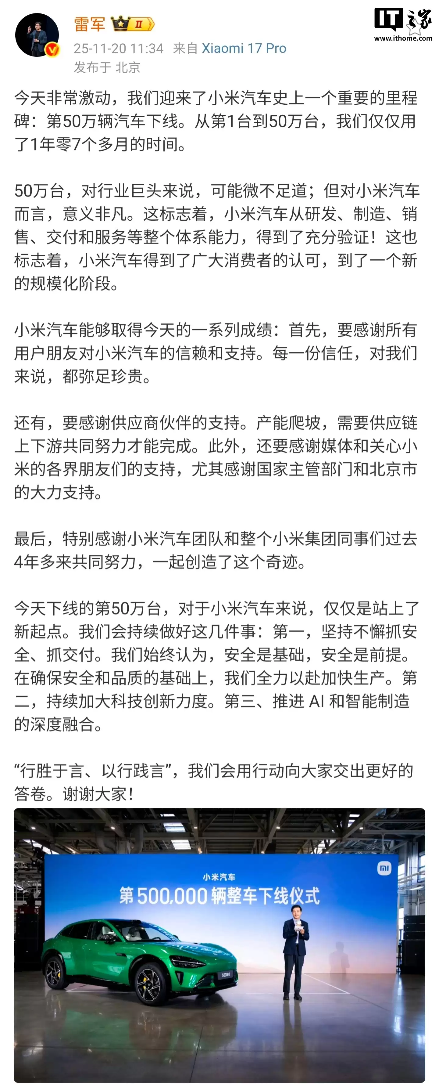 小米汽车庆祝 50 万台整车下线，免费送 6 万个合金车模