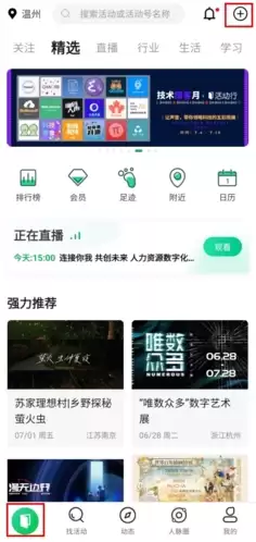 《活动行》发布活动方法