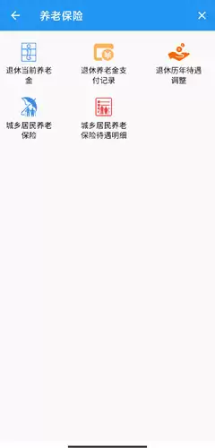 《市民e家》查询养老保险方法
