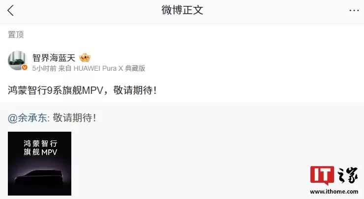 定位 9 系：鸿蒙智行首款旗舰 MPV 基本确认归属智界品牌