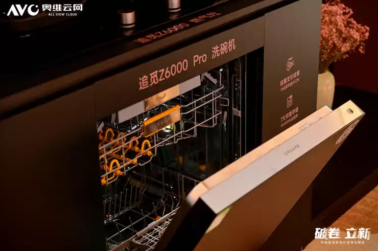 实力定义行业新标！追觅Z6000+Pro洗碗机斩获奥维云网“创新产品奖”