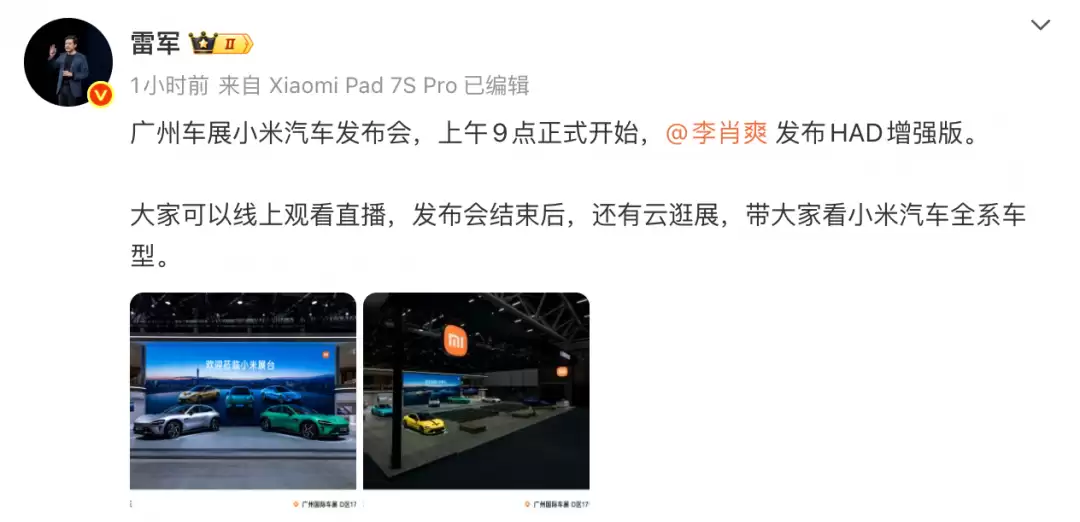 雷军线上发布小米HAD增强版驾驶系统