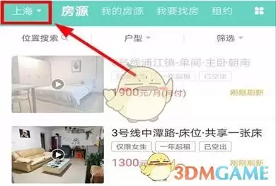 《六六直租》联系房东教程