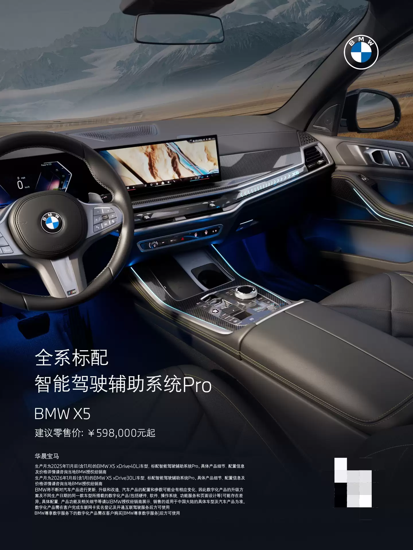 2026 款宝马 X5 上市：59.8 万-74.8 万元，标配智能驾驶辅助系统 Pro