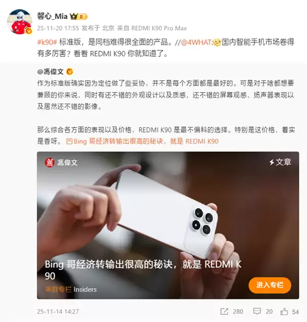 REDMI产品经理:K90标准版是同价位难得很全面的产品