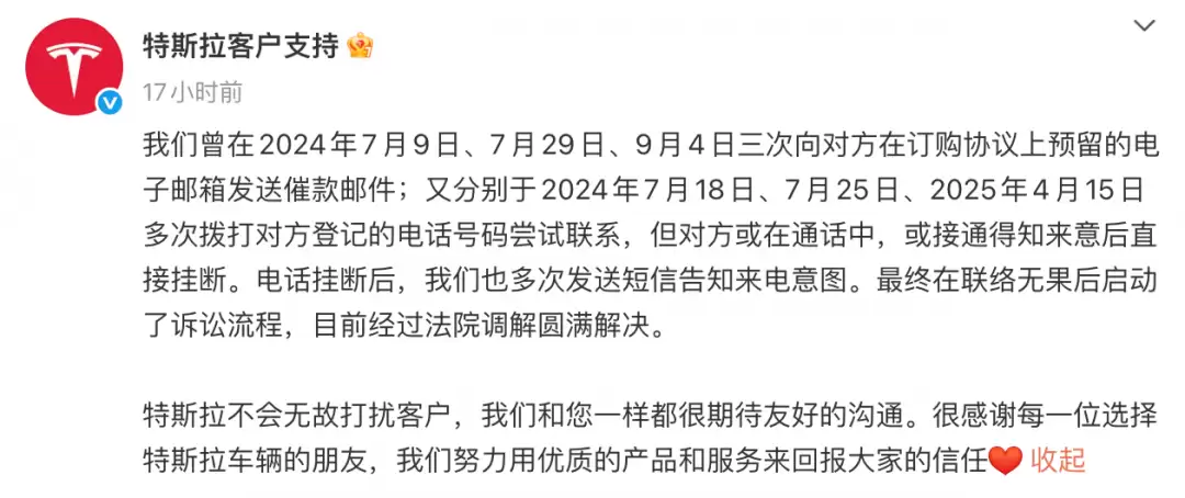 特斯拉诉无忧传媒合同纠纷案已达和解