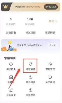 书路阅读app阅读偏好设置方法