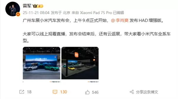 2025广州车展今天开幕 雷军:这次我没有参加