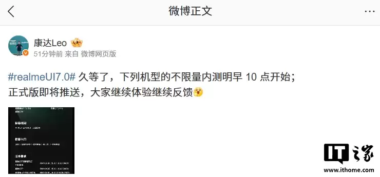 正式版将至：realme UI 7.0 不限量内测明早10点开启，适配真我 GT7 / Neo7 等部分机型