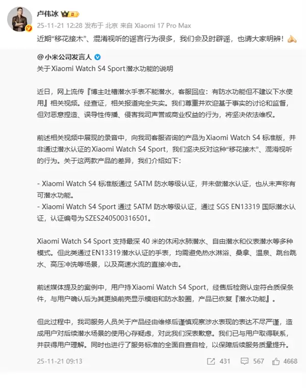 卢伟冰：近期移花接木、混淆视听谣言行为很多