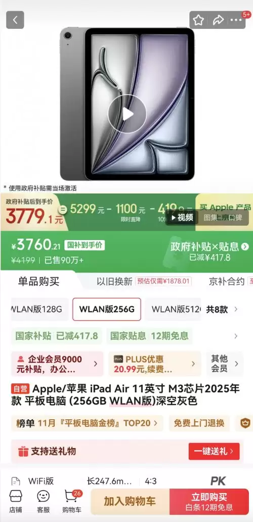 降价千元!京东 iPad Air 全国国补持续 11.11 后价格再探新低