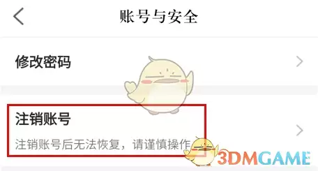《正和岛》注销账号方法