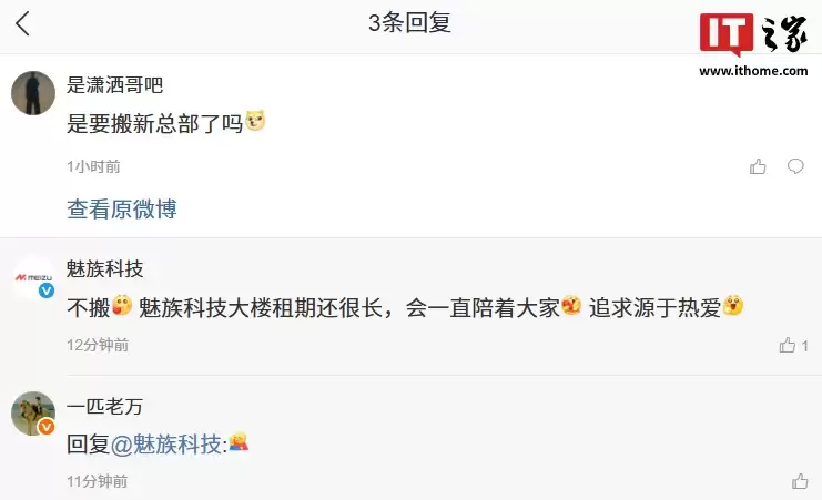 魅族科技确认不搬新总部：魅族科技大楼租期还很长，会一直陪着大家