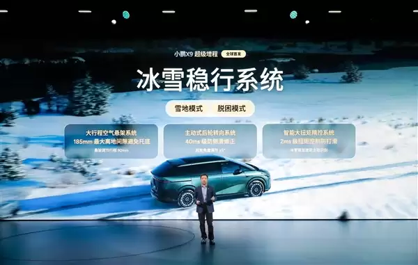 全球首发冰雪稳定系统!小鹏X9超级增程硬刚积雪路面