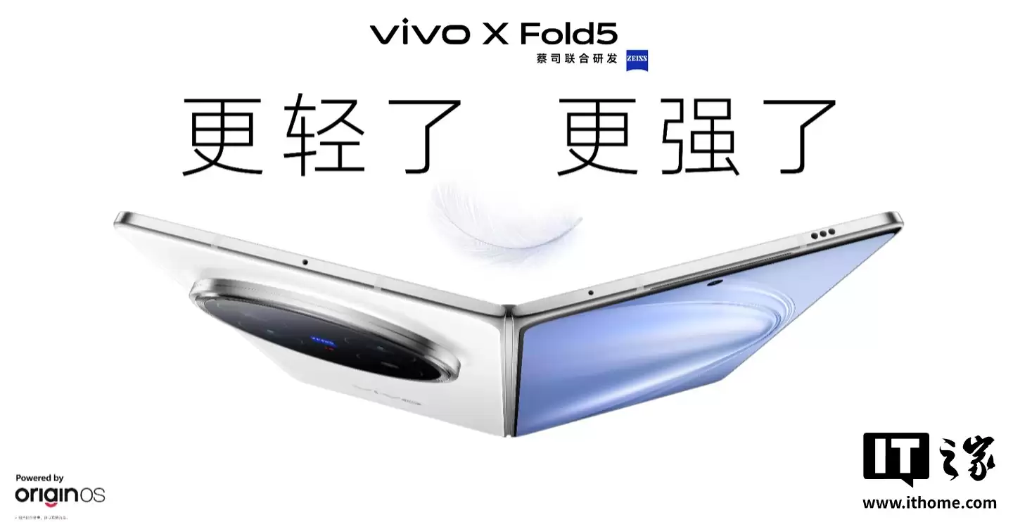 消息称 vivo X Fold6 大折叠手机走普及路线,目前测试骁龙 8 Gen 5 芯片