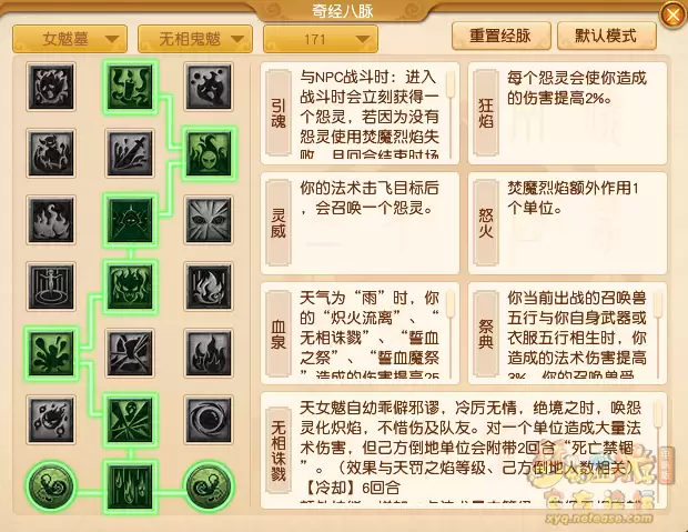 梦幻西游女魃墓经脉怎么点2026