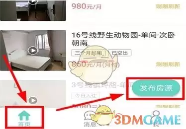 《六六直租》发布房源方法