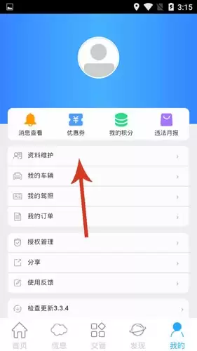 《泉城行》更换手机号方法