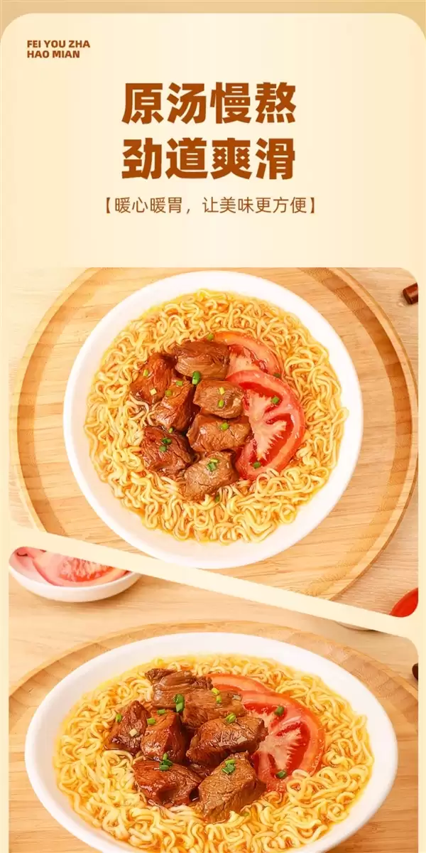 非油炸+可冲泡：五谷道场牛腩方便面2.4元上新发车（商超3.7元）