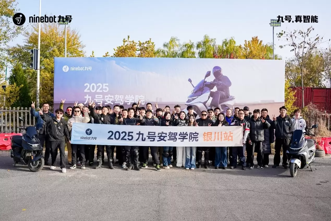 九号安驾学院银川站活动圆满举办 全国巡回构建两轮车安全新生生态