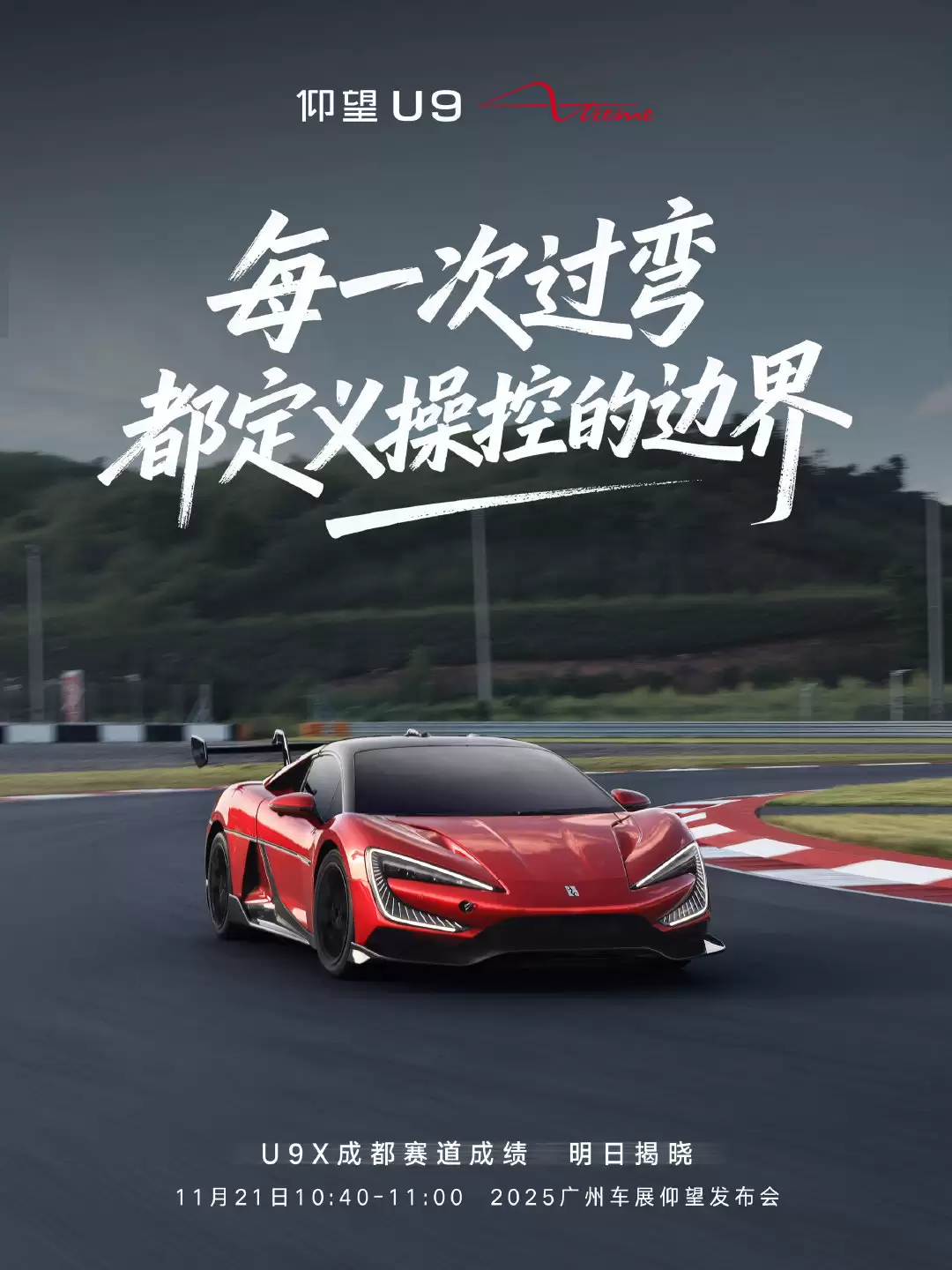 比亚迪：仰望 U9 Xtreme 上海・成都・珠海・株洲四大专业赛道成绩明日揭晓