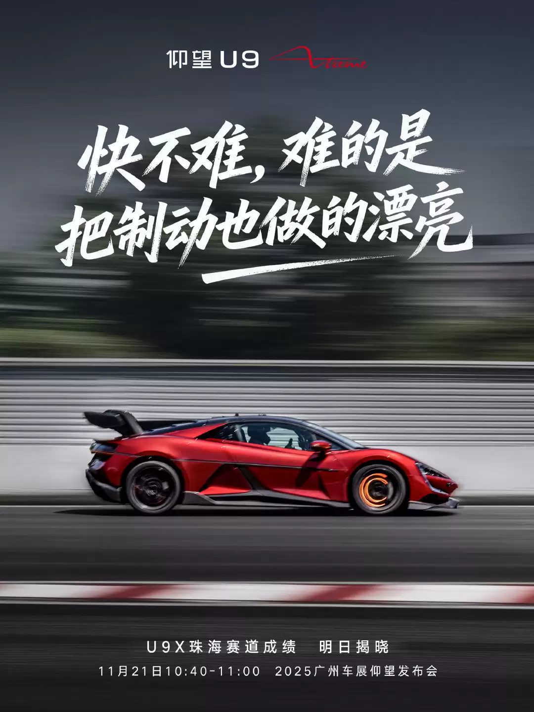 比亚迪：仰望 U9 Xtreme 上海・成都・珠海・株洲四大专业赛道成绩明日揭晓