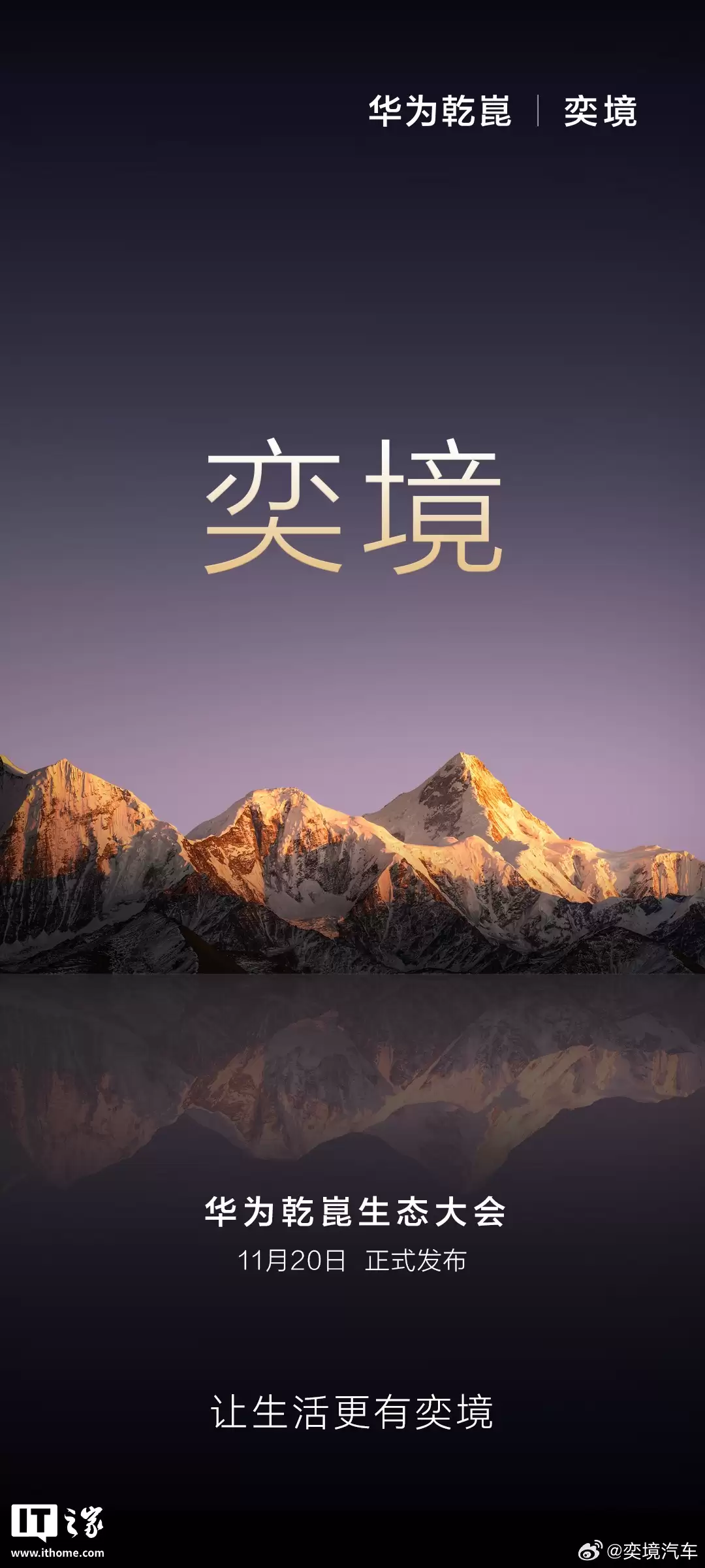 华为乾崑再添一境：东风奕境官宣登场，首车明年亮相