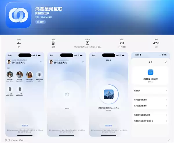 华为打通苹果生态!鸿蒙星河互联App上架App Store:支持文件互传