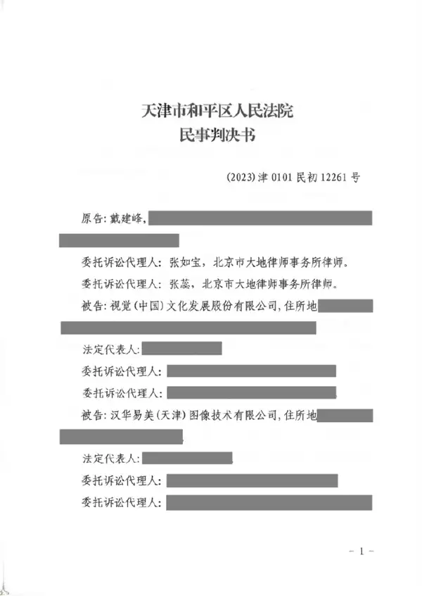 用自己的照片被告侵权还被索赔8万！摄影师起诉视觉中国胜诉 获赔1.5万元