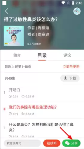 乐龄听书app分享方法